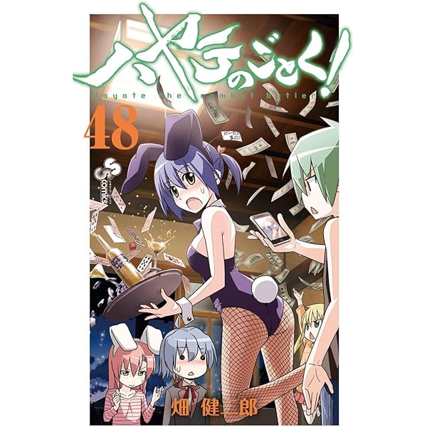 Amazon.co.jp: ハヤテのごとく！ 第0巻 (少年サンデー